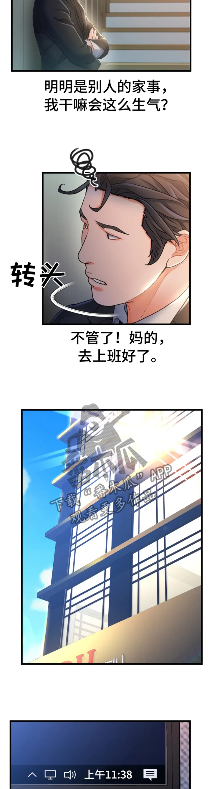智人危机漫画漫画,第56章：莫名的气愤10图