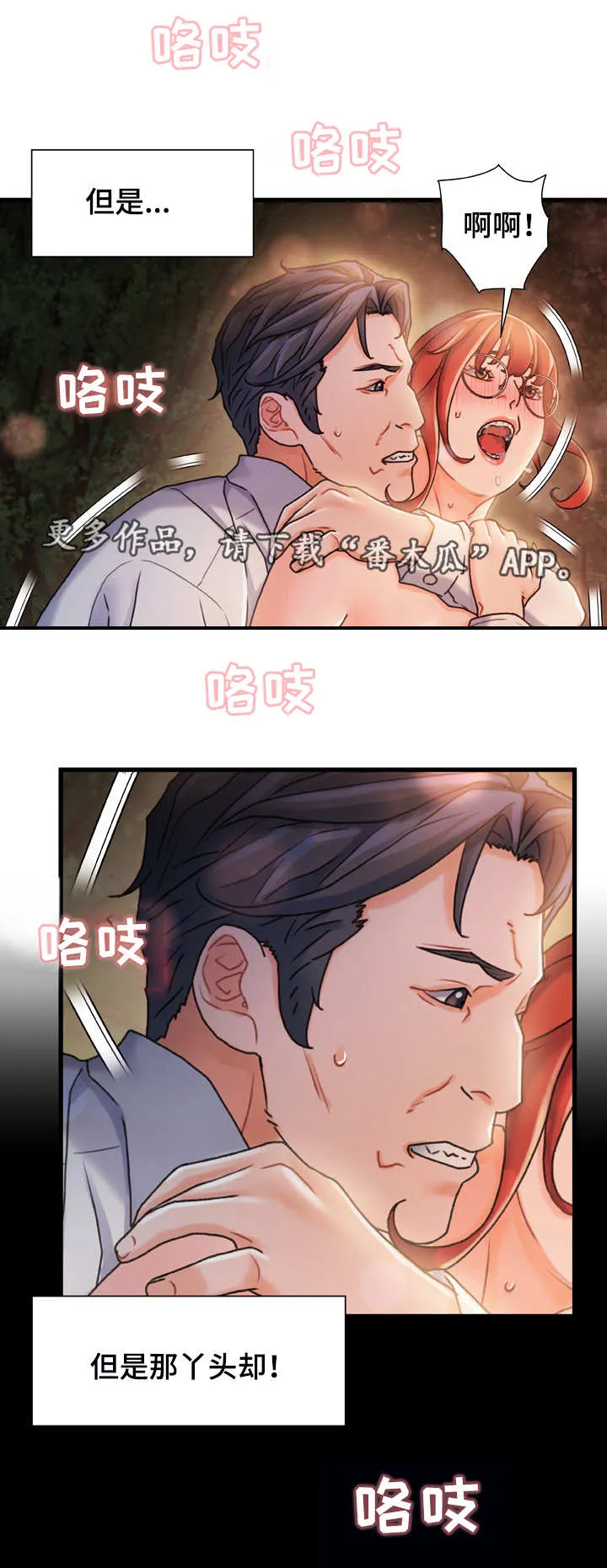 未来危机漫画漫画,第25章：发泄6图