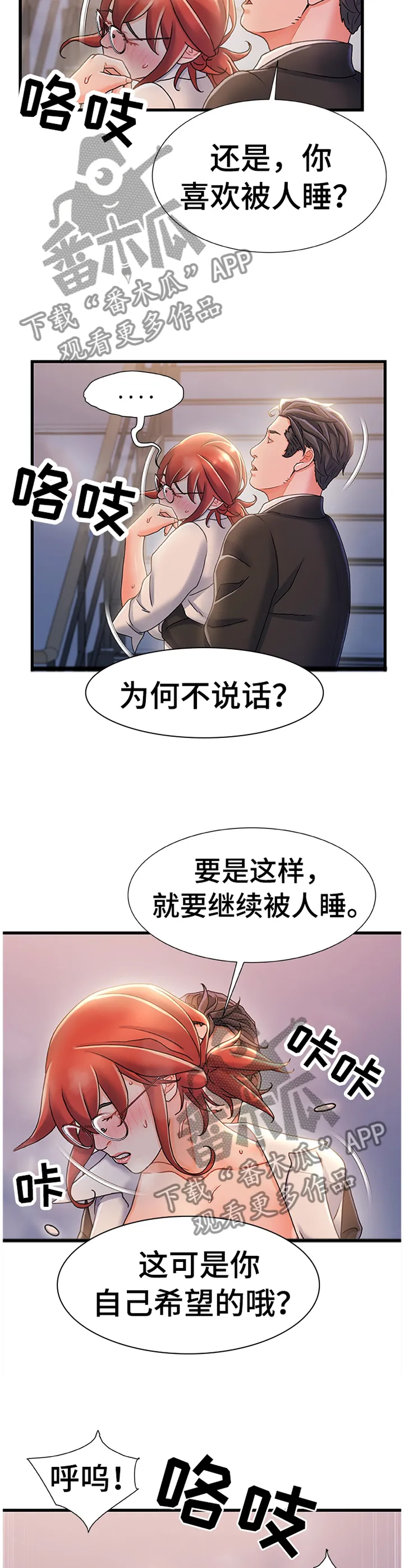 危机漫画解答漫画,第59章：施加压力2图
