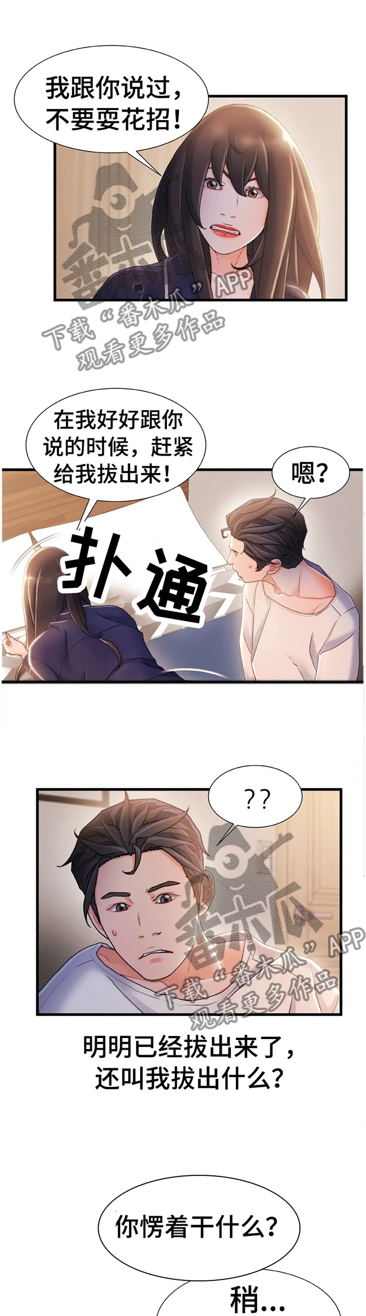 标记危机漫画漫画,第51章：无中生有8图