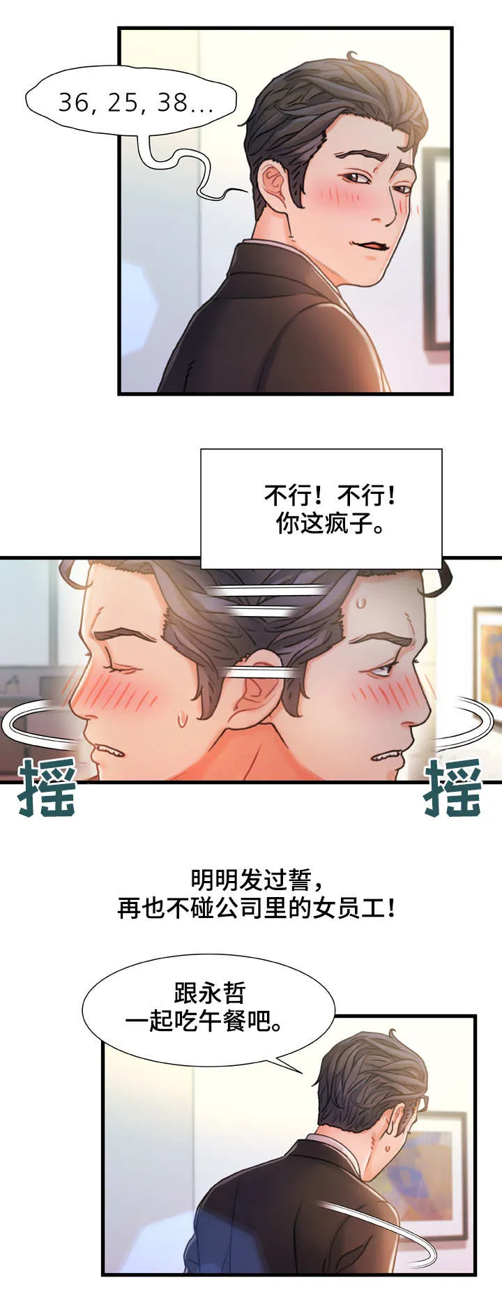 议论漫画漫画,第14章：不速之客3图
