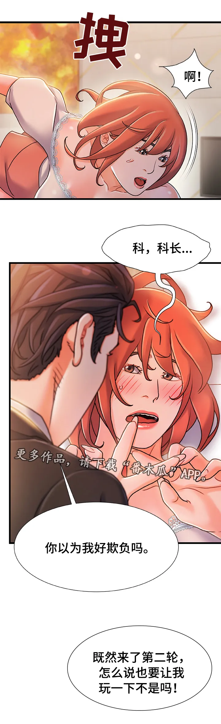 丧尸末日危机漫画漫画,第35章：认错2图