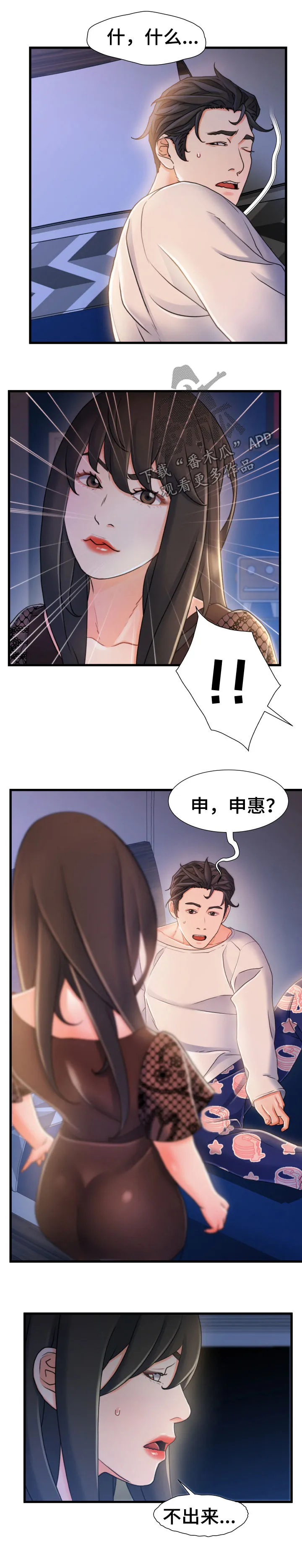 丧尸末日危机漫画漫画,第42章：看不清2图