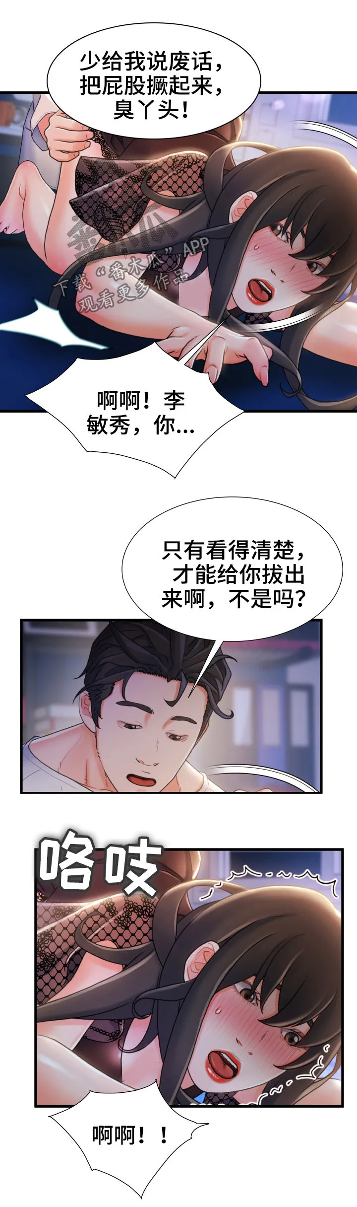 身份危机漫画漫画,第43章：有办法2图