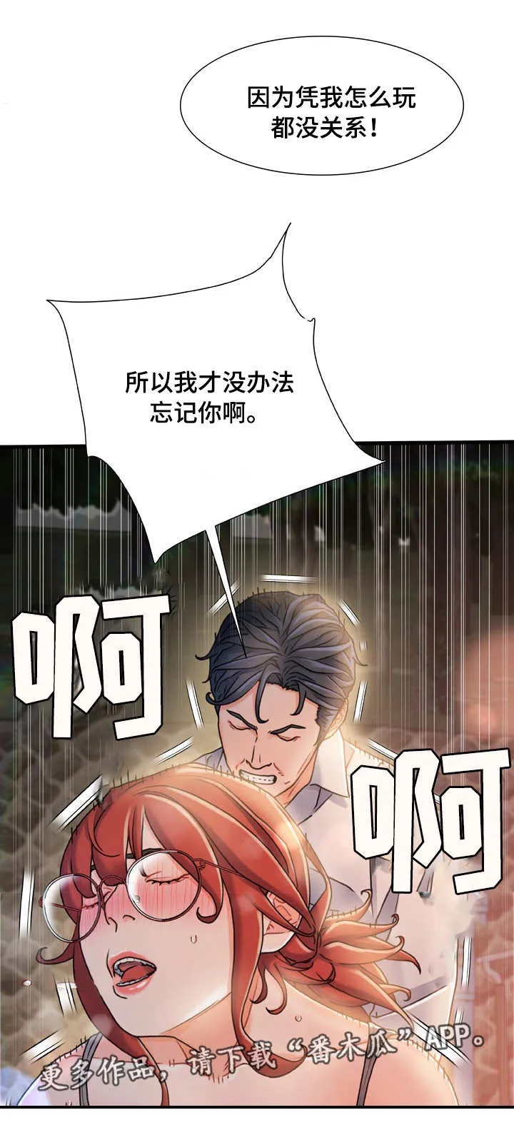 未来危机漫画漫画,第25章：发泄4图