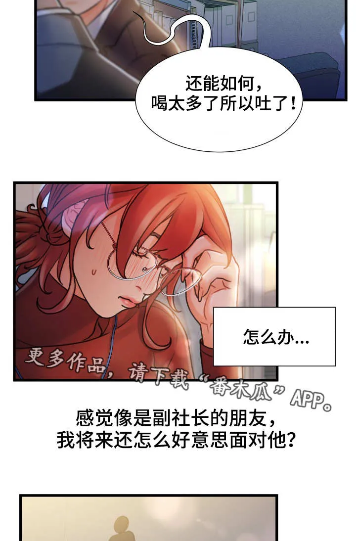 疏导危机漫画漫画,第16章：垃圾2图