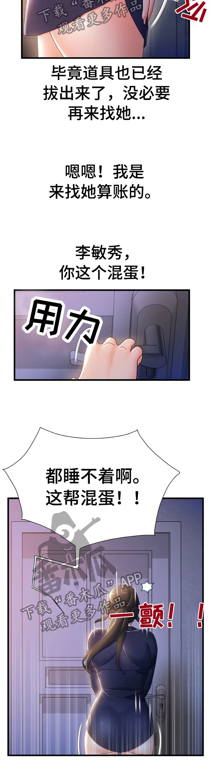 议论漫画漫画,第55章：日夜操劳2图