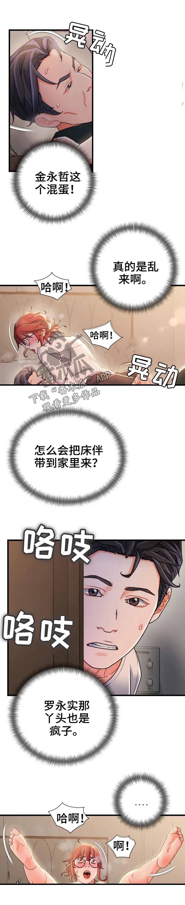 标记危机漫画漫画,第38章：混蛋7图