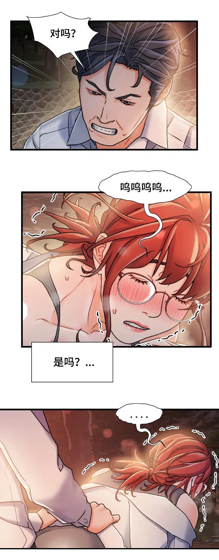 未来危机漫画漫画,第25章：发泄5图