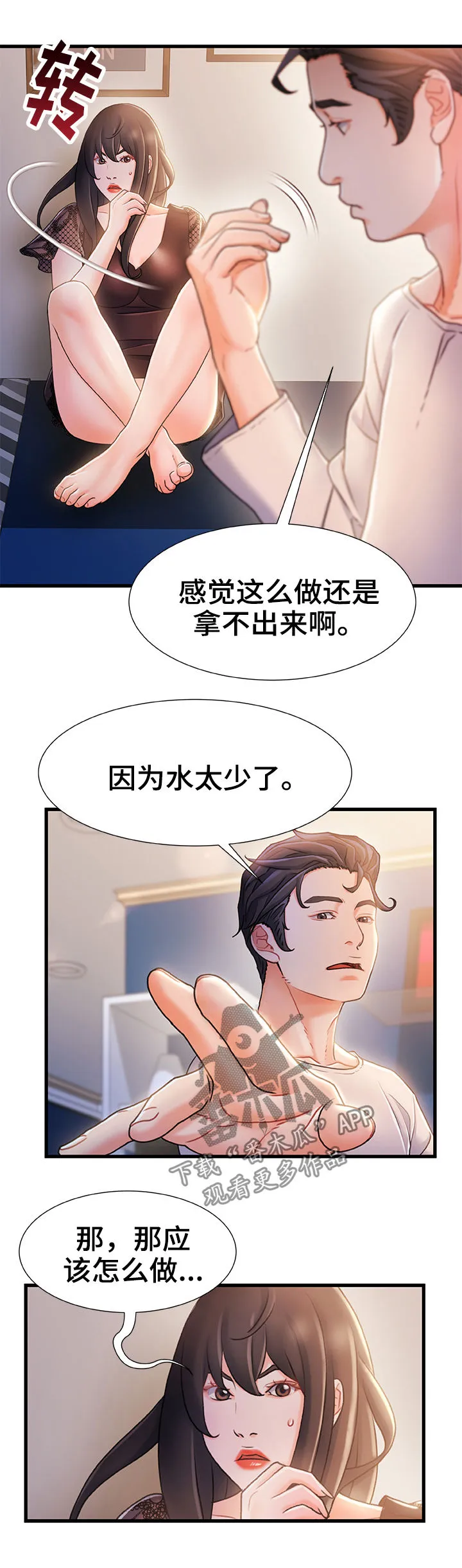 身份危机漫画漫画,第43章：有办法11图