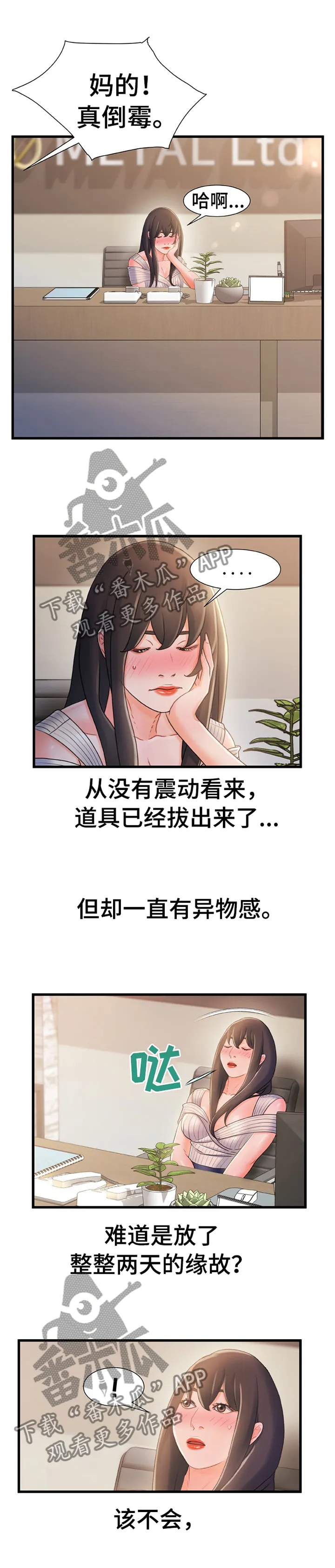 标记危机漫画漫画,第51章：无中生有1图