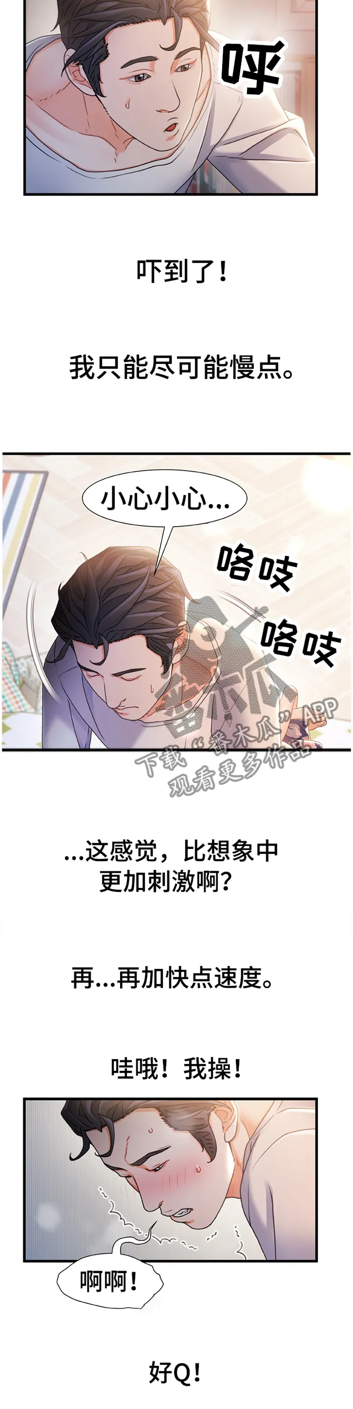 镜子危机漫画漫画,第47章：将错就错7图