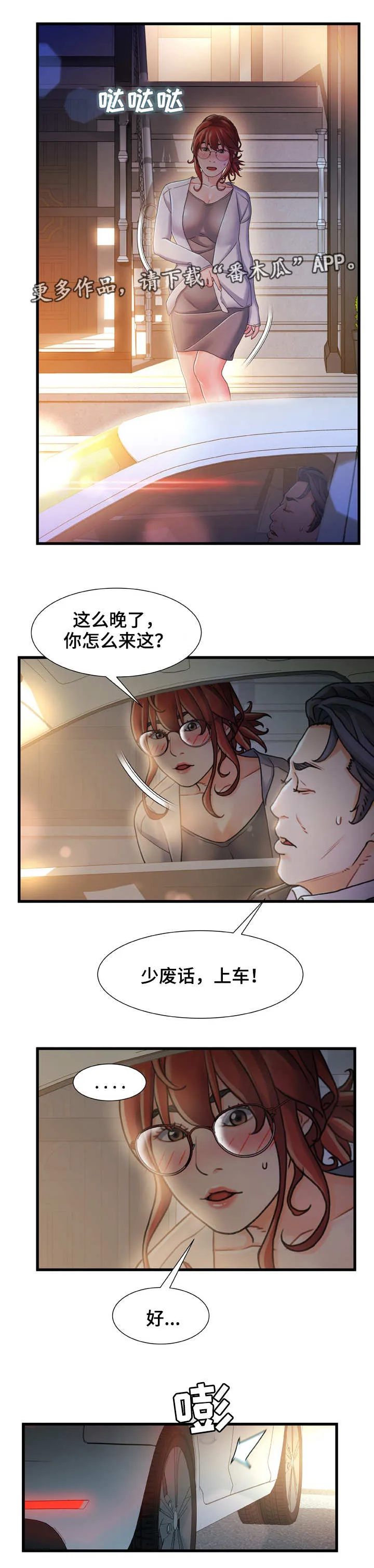 议论漫画漫画,第24章：明知故问4图
