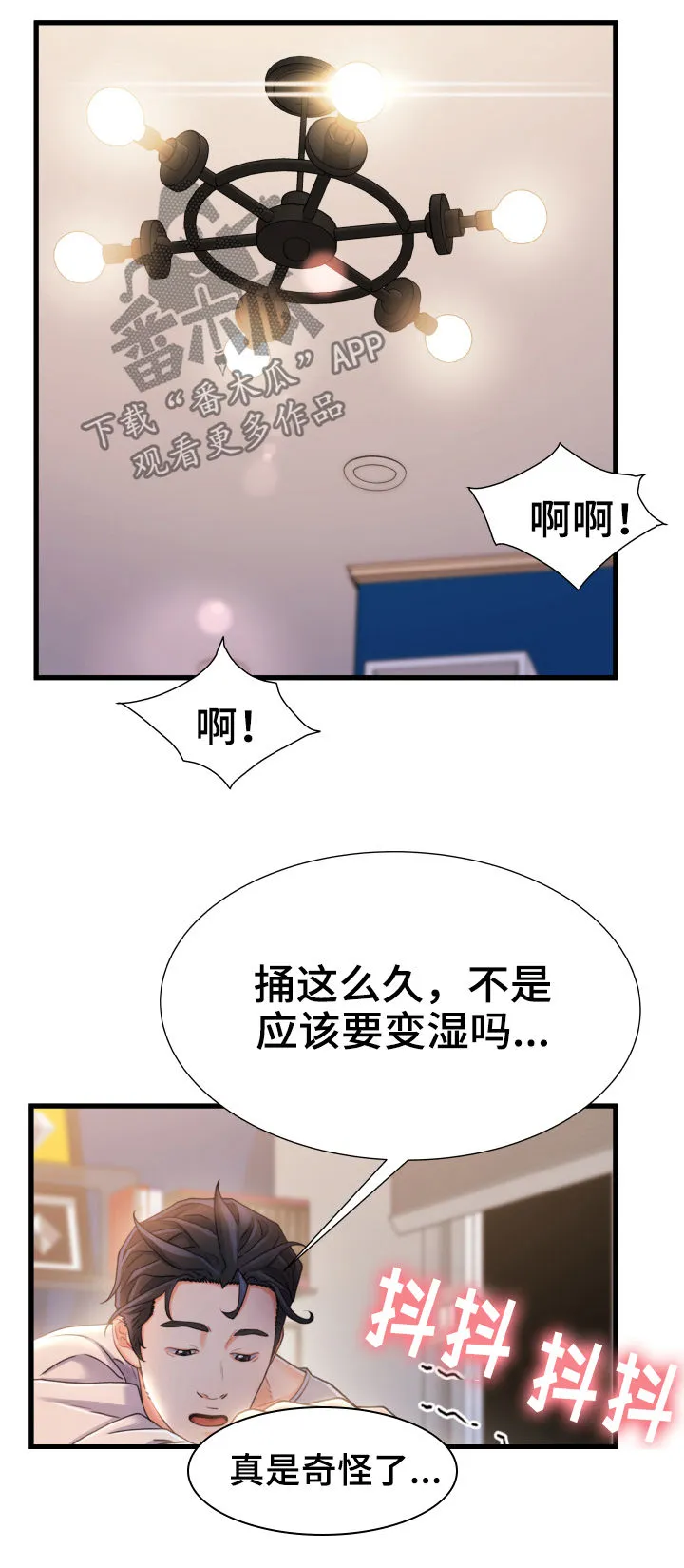 身份危机漫画漫画,第43章：有办法3图