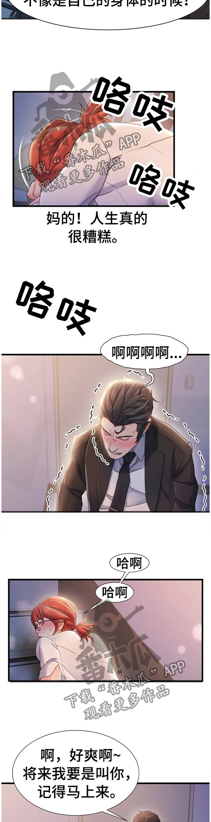 危机漫画解答漫画,第59章：施加压力4图