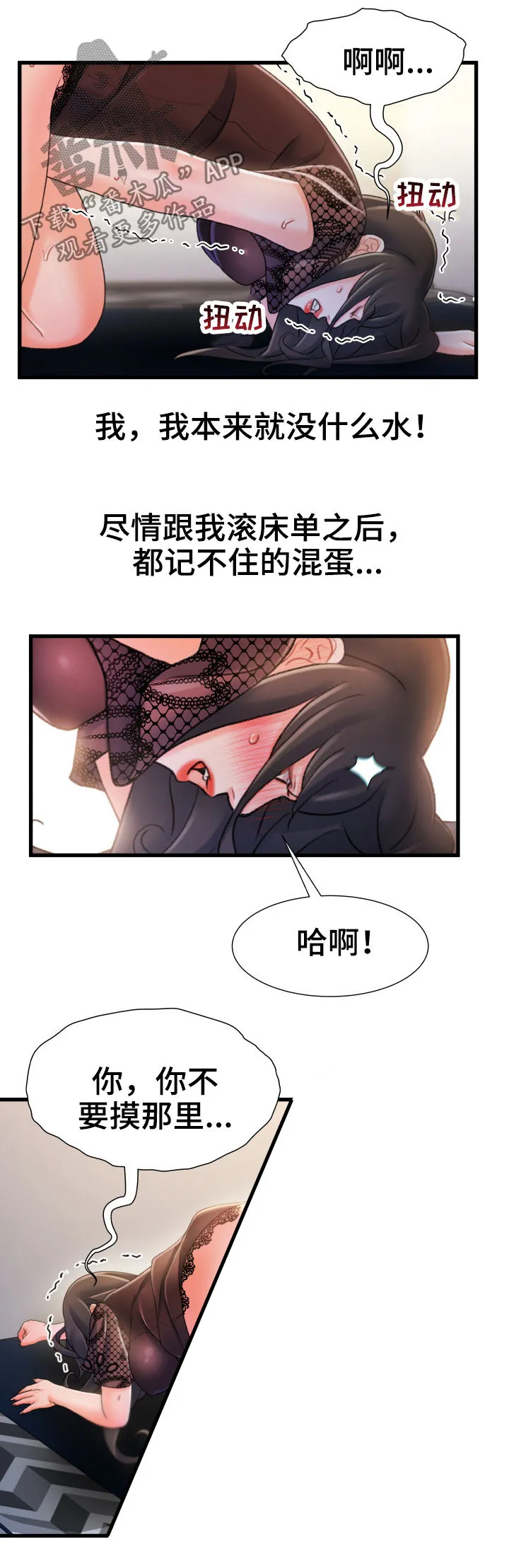 身份危机漫画漫画,第43章：有办法5图