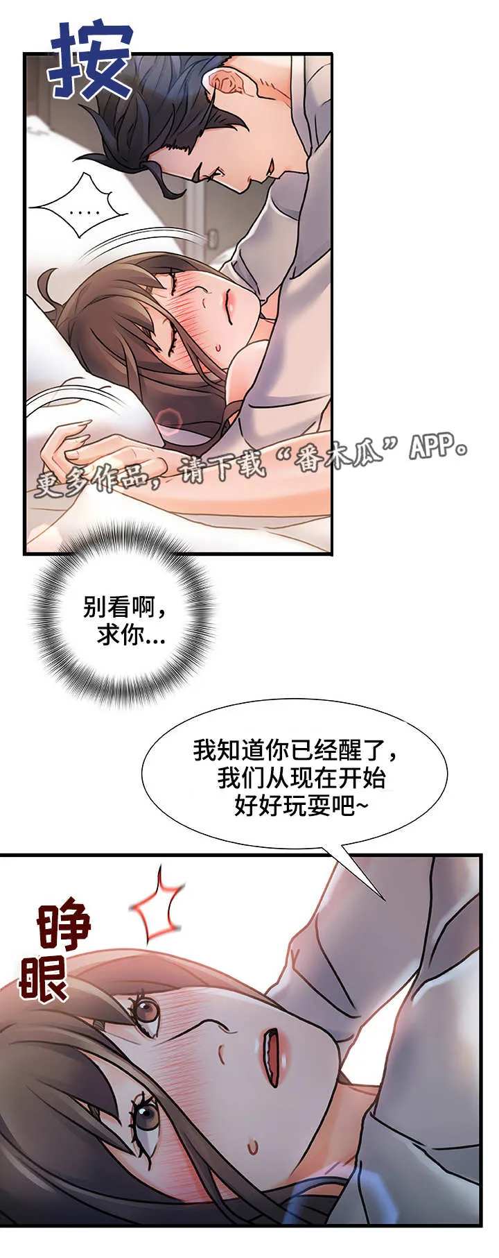 议论危机漫画漫画,第7章：被发现了8图