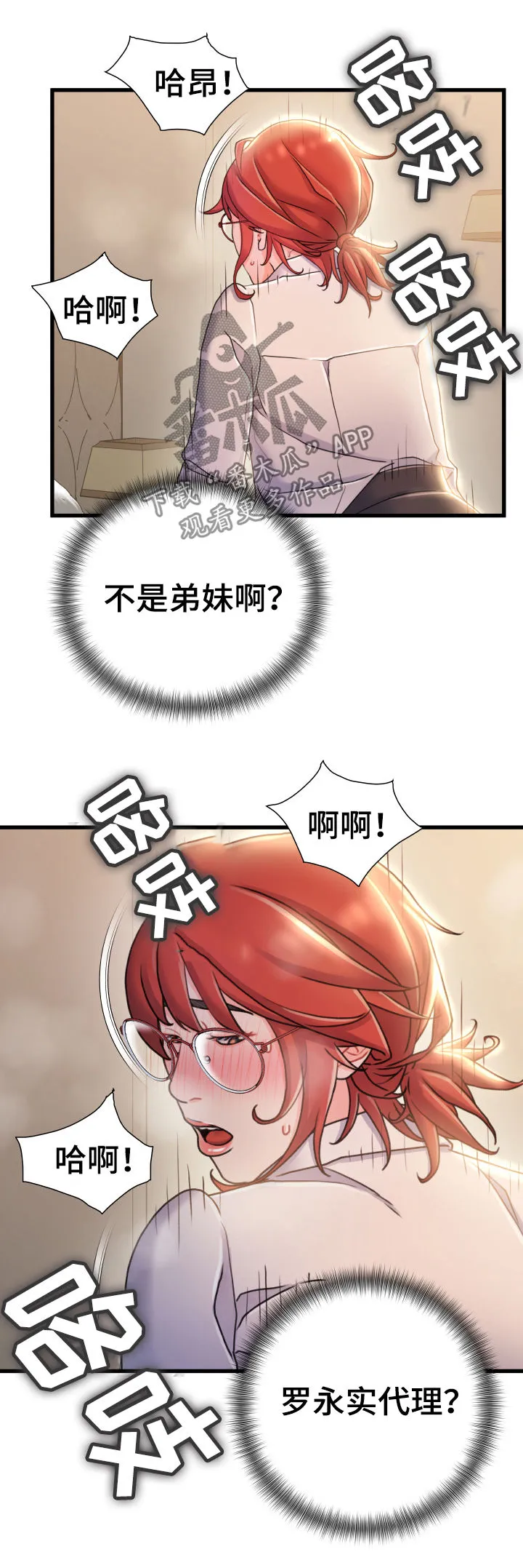 标记危机漫画漫画,第38章：混蛋6图