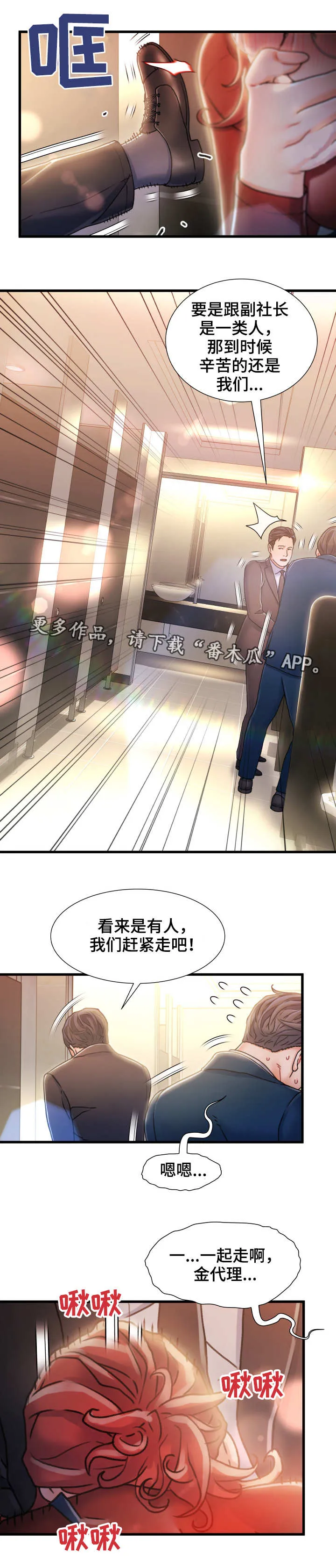 危机议论文题目漫画,第18章：矛盾1图