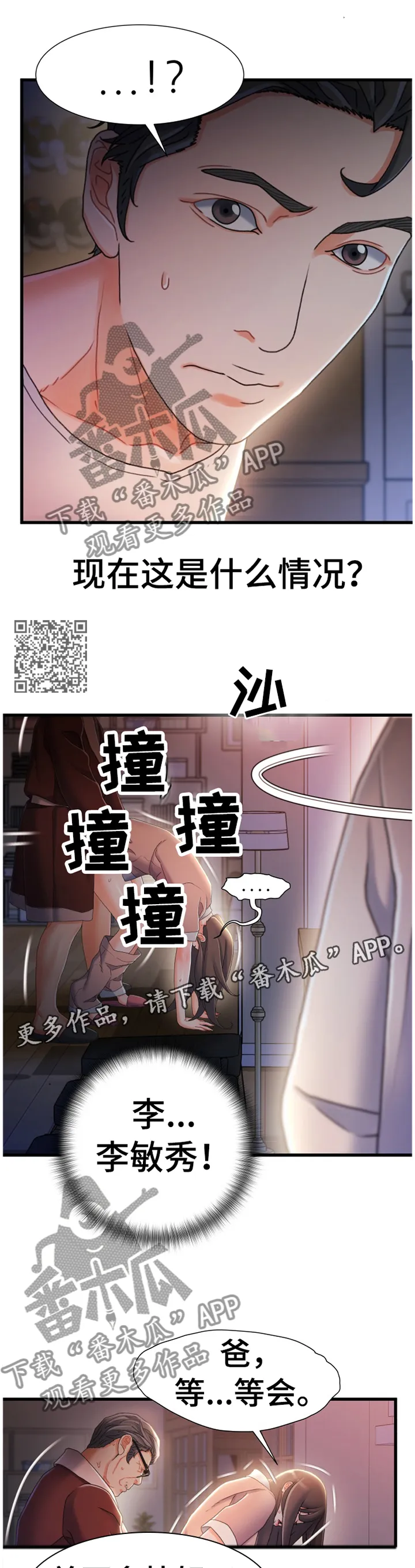 议论漫画漫画,第53章：撞见6图