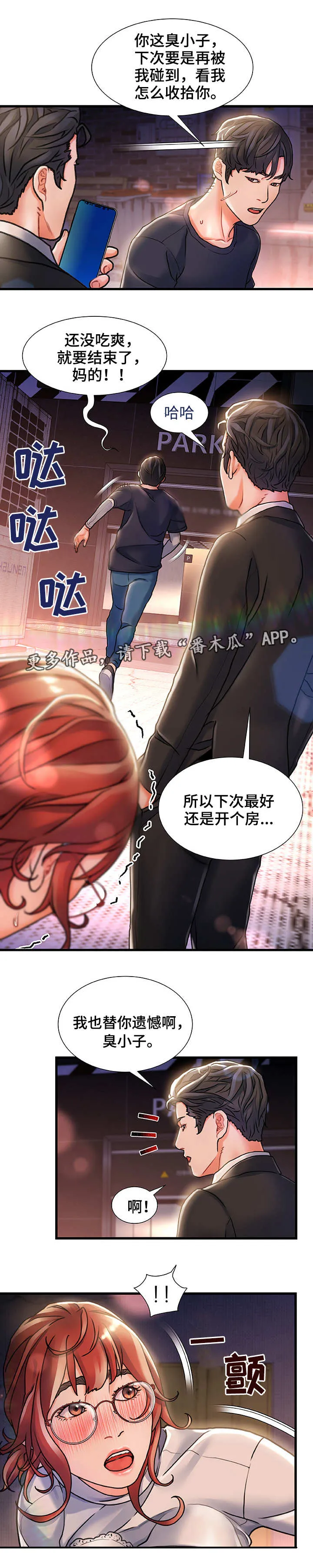 危机漫画解答漫画,第9章：路过6图