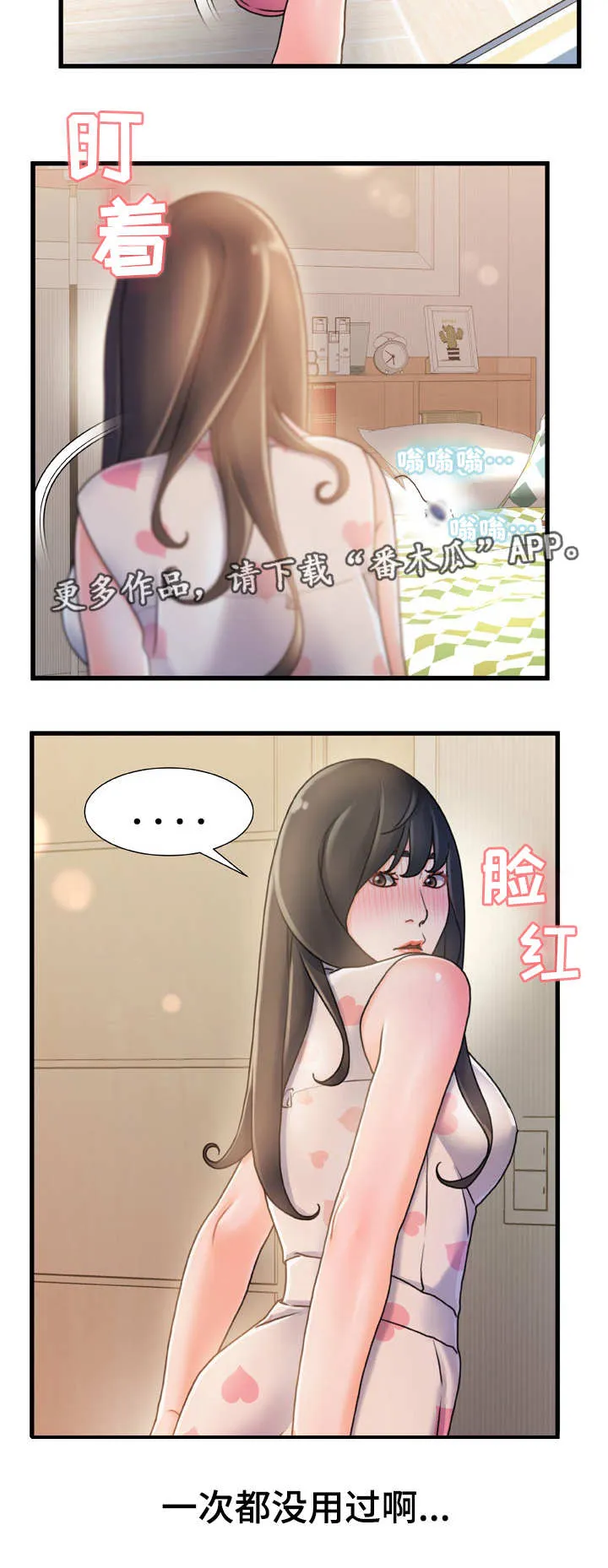 未来危机漫画漫画,第28章：察觉11图