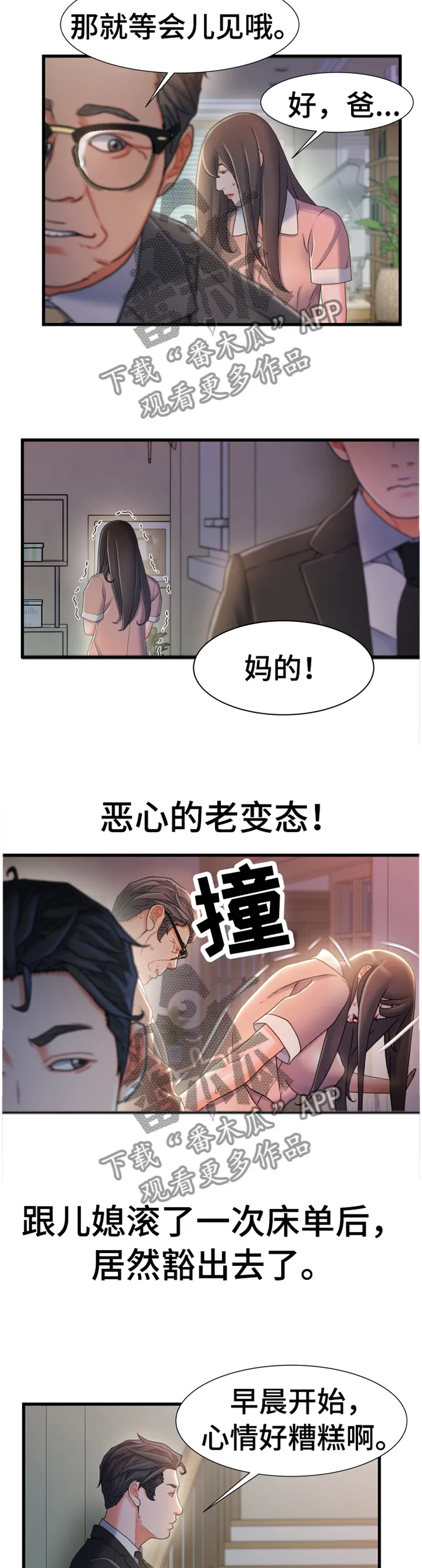 智人危机漫画漫画,第56章：莫名的气愤9图