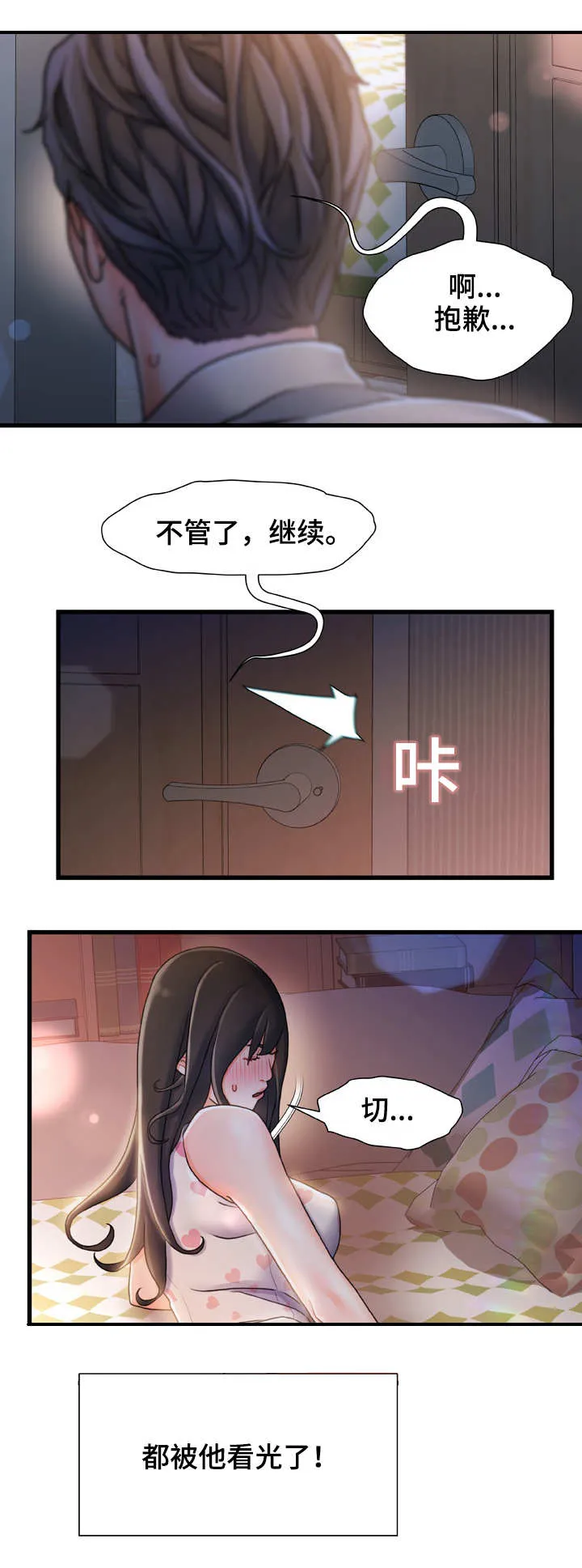 漫画版博议论漫画,第23章：惊吓3图