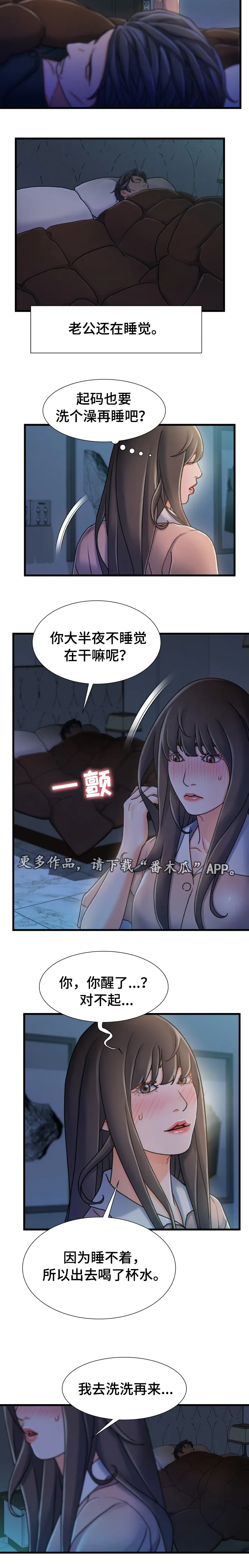 议论漫画漫画,第32章：还没睡5图
