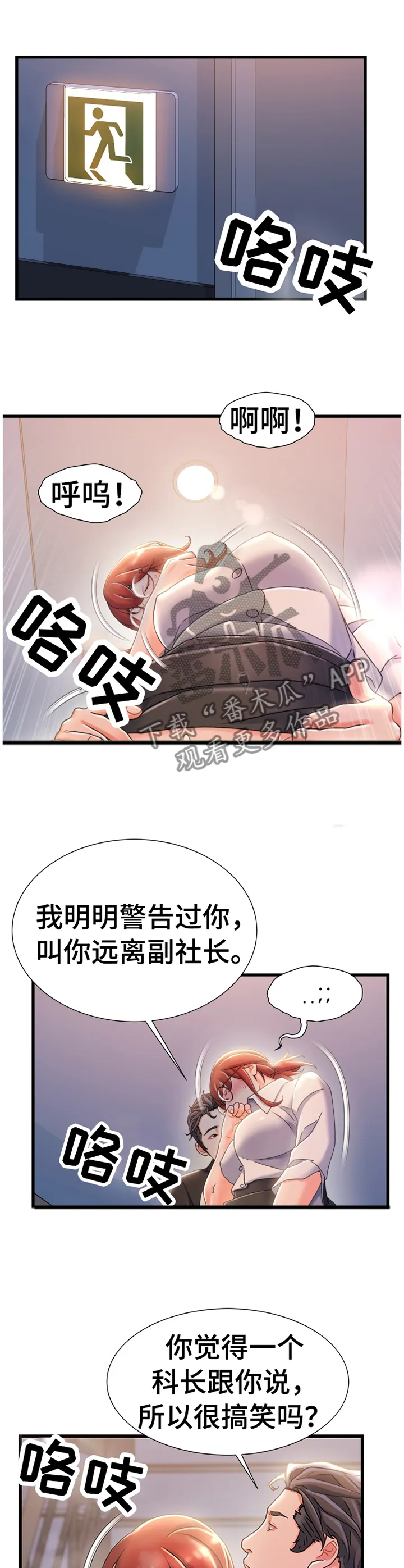 危机漫画解答漫画,第59章：施加压力1图