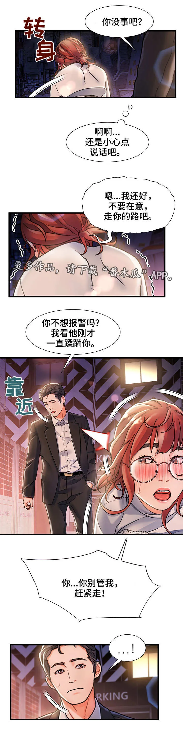 危机漫画解答漫画,第9章：路过7图