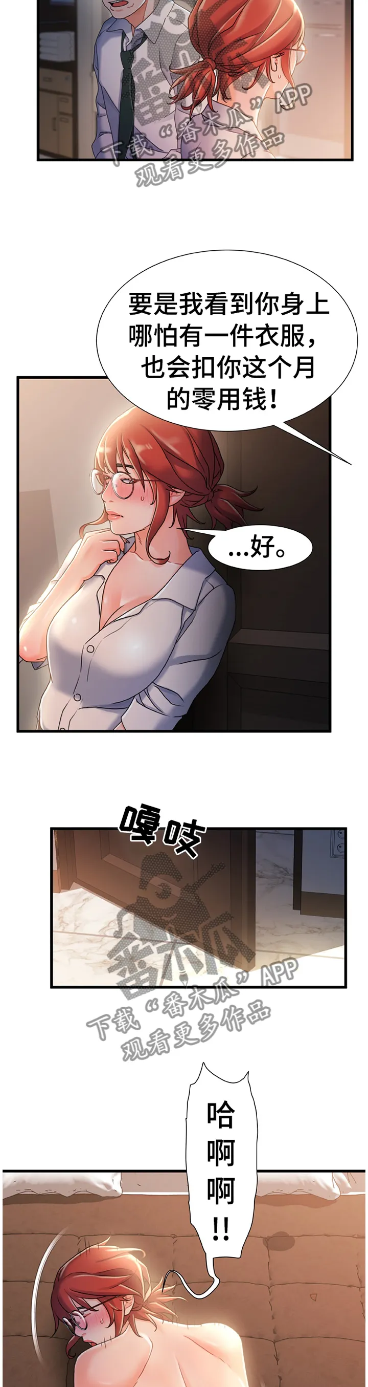 议论漫画漫画,第58章：和我谈谈4图