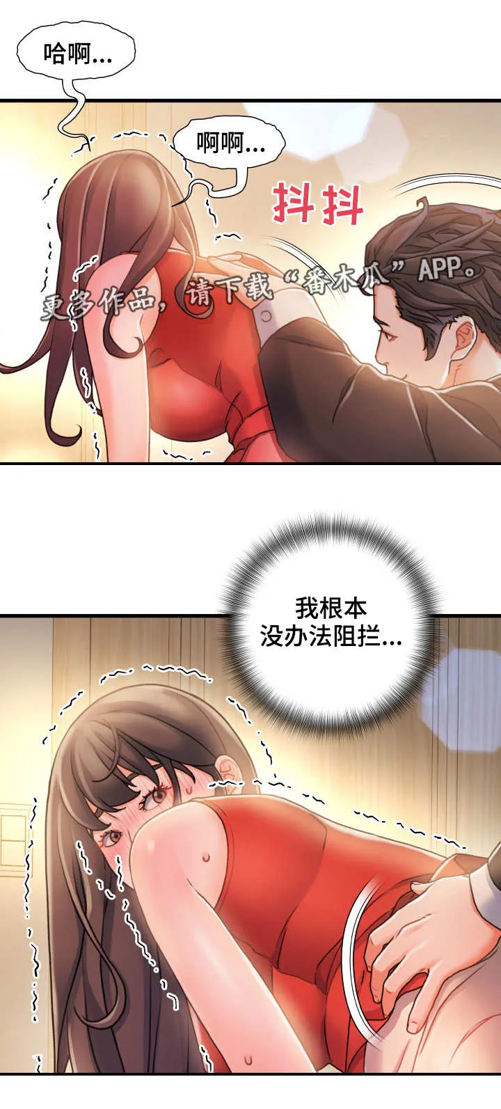 危机议论文题目漫画,第21章：无法阻拦6图
