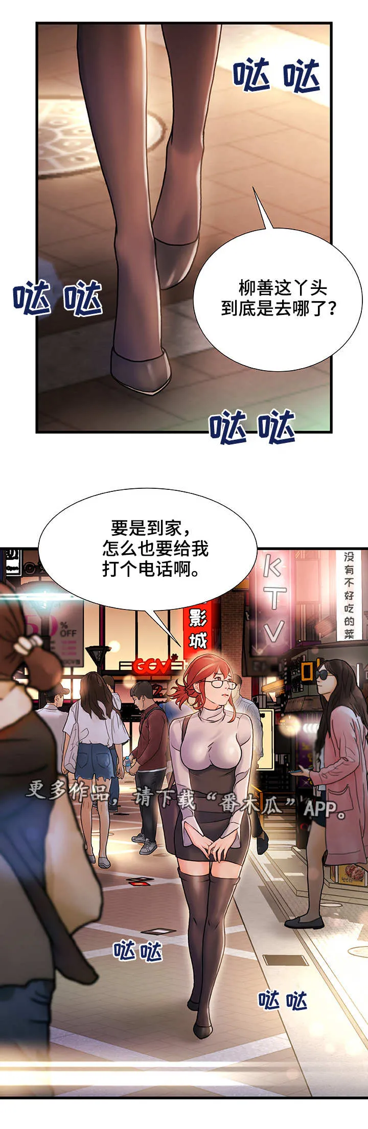 议论危机漫画漫画,第7章：被发现了9图
