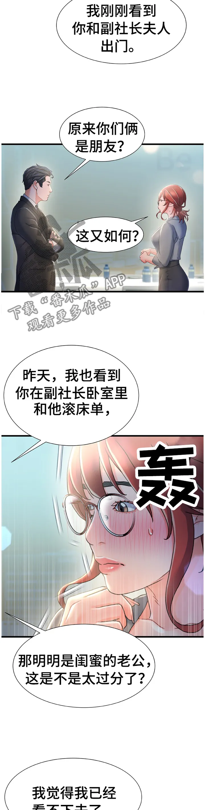 危机意识议论文600字漫画,第48章：惩罚4图
