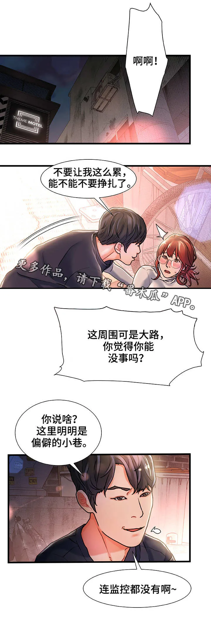 智人危机漫画漫画,第8章：没法忘记11图