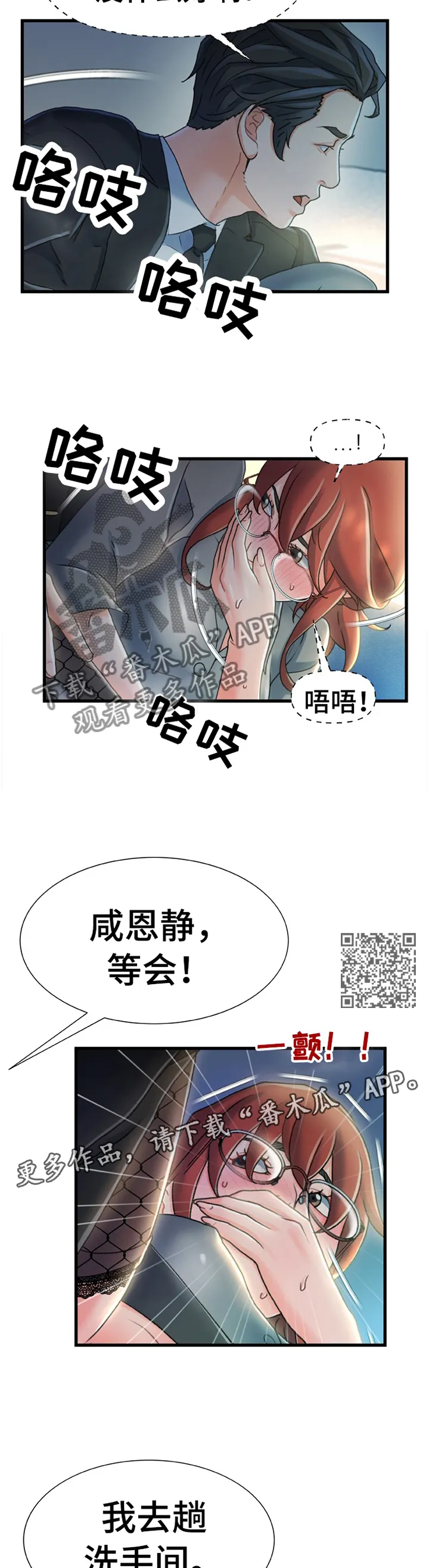 标记危机漫画漫画,第49章：隐藏6图
