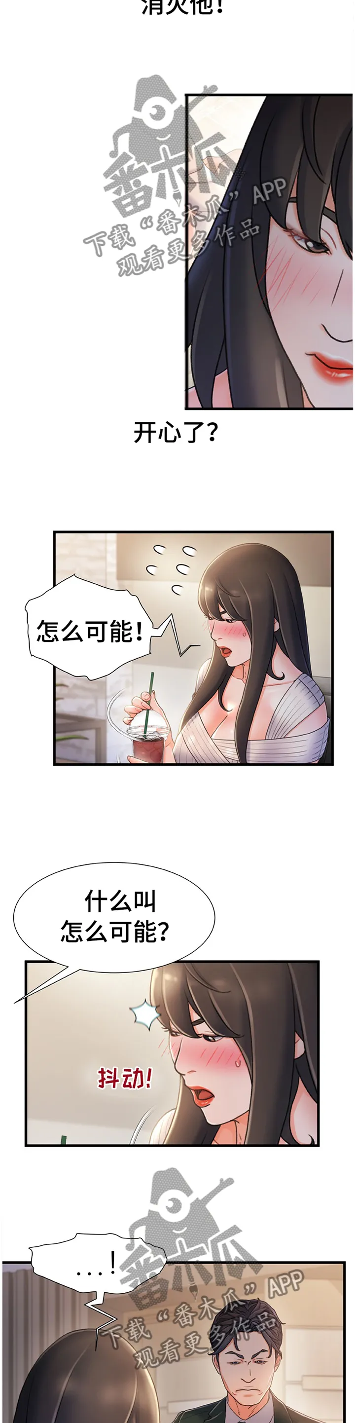 标记危机漫画漫画,第51章：无中生有3图