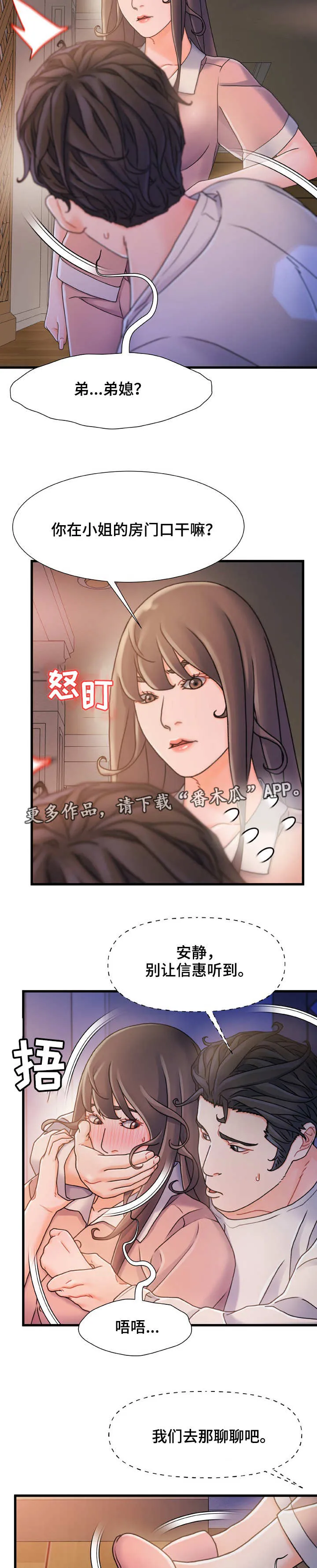议论漫画漫画,第29章：鬼鬼祟祟7图