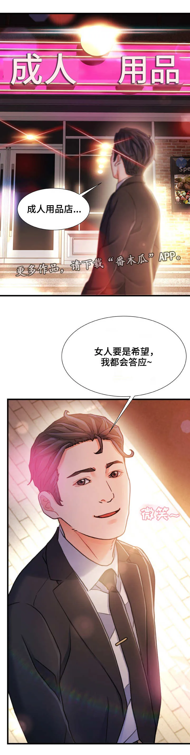 危机漫画解答漫画,第26章：冷冰冰10图