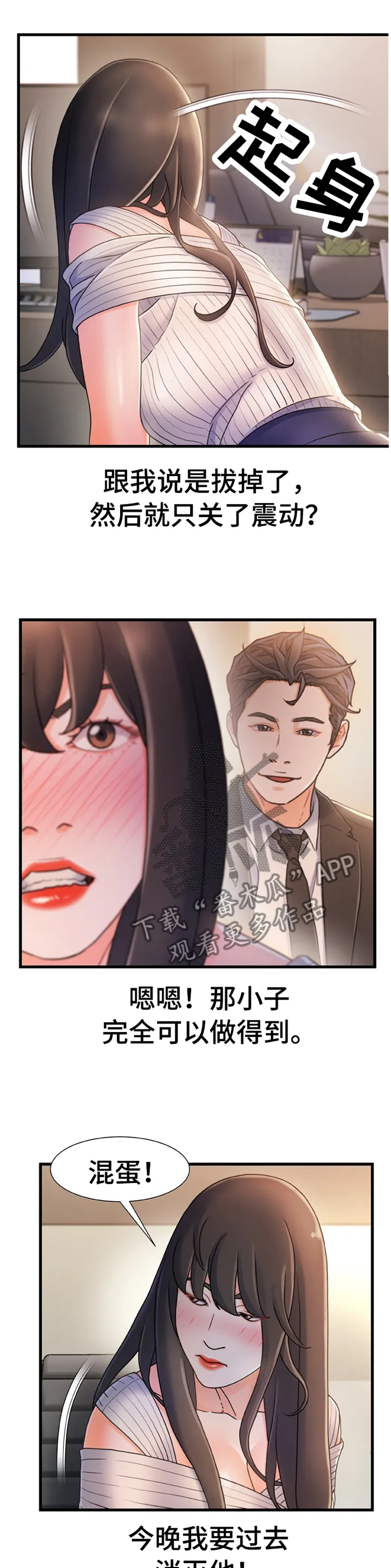标记危机漫画漫画,第51章：无中生有2图