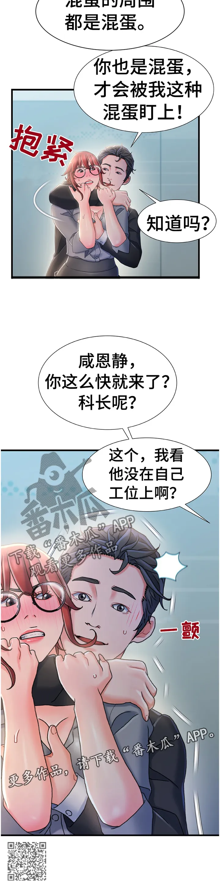 危机意识议论文600字漫画,第48章：惩罚11图