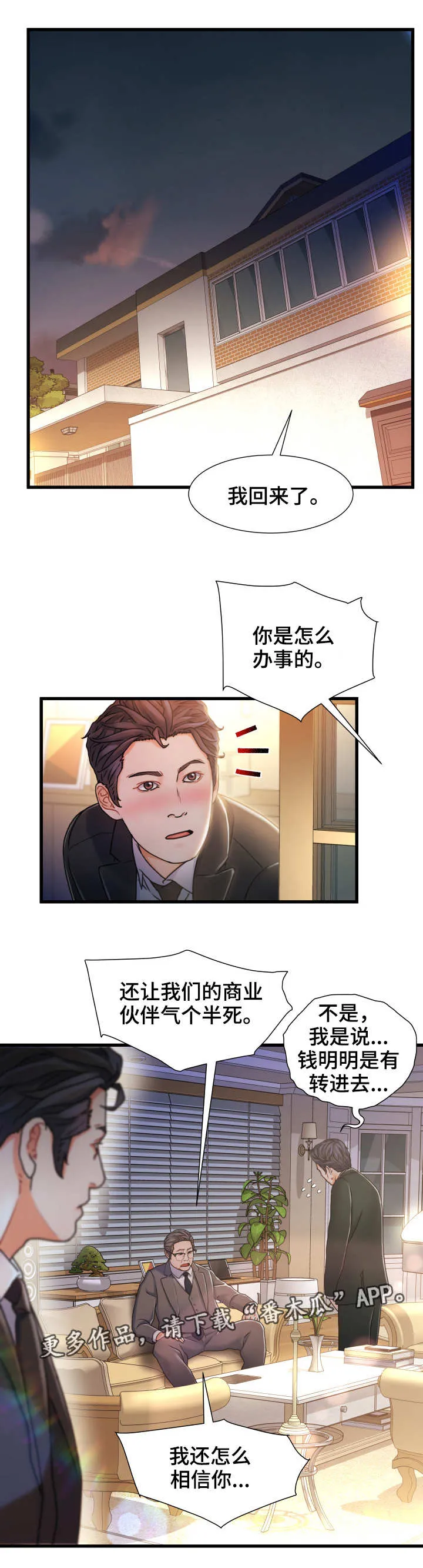 危机议论文题目漫画,第18章：矛盾9图