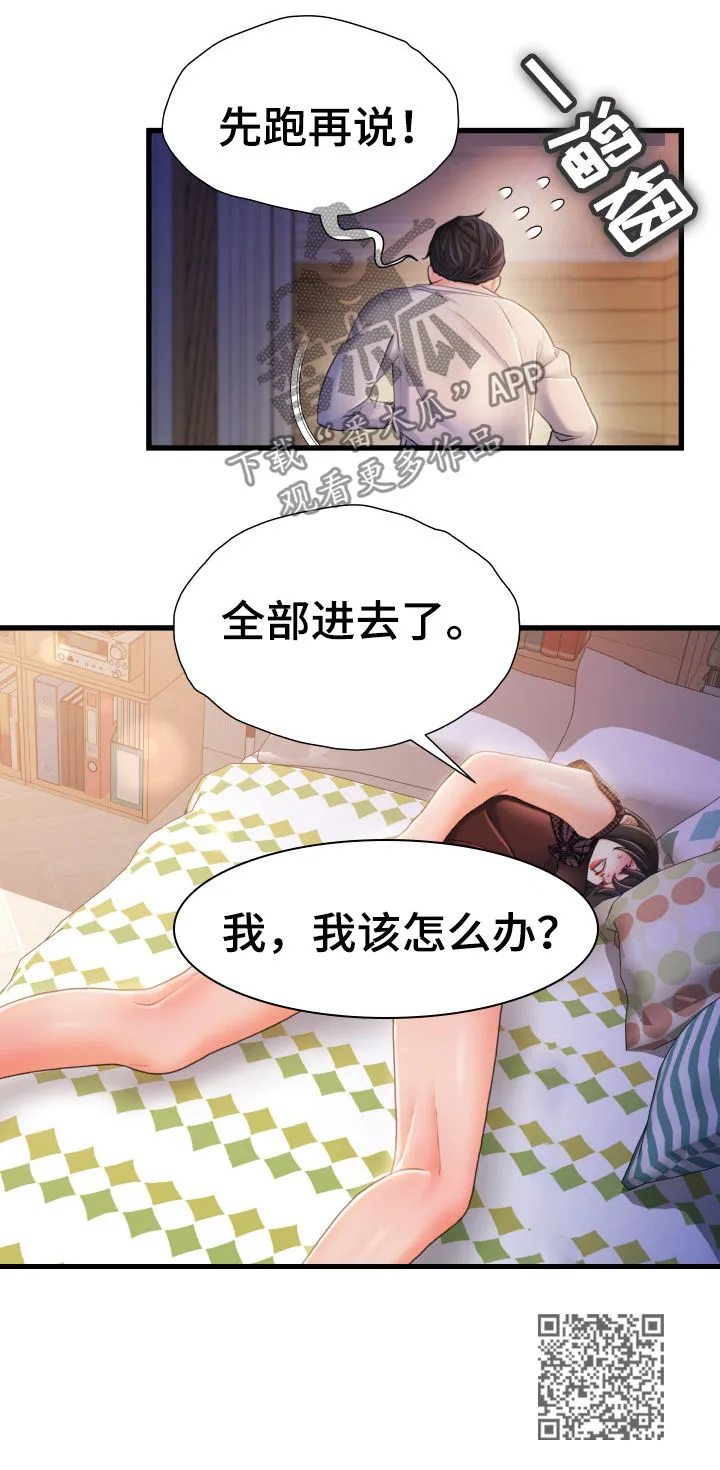 议论漫画漫画,第41章：先跑再说11图