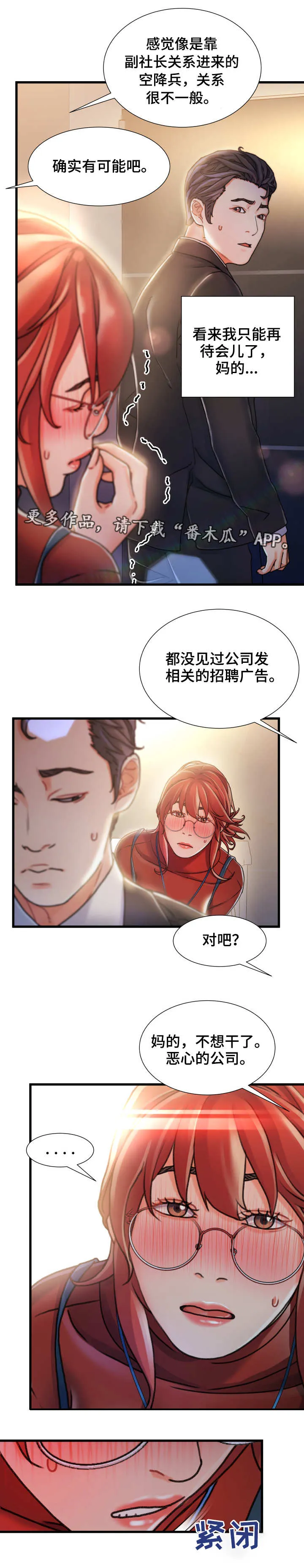 人身危机漫画完整漫画,第17章：过火6图