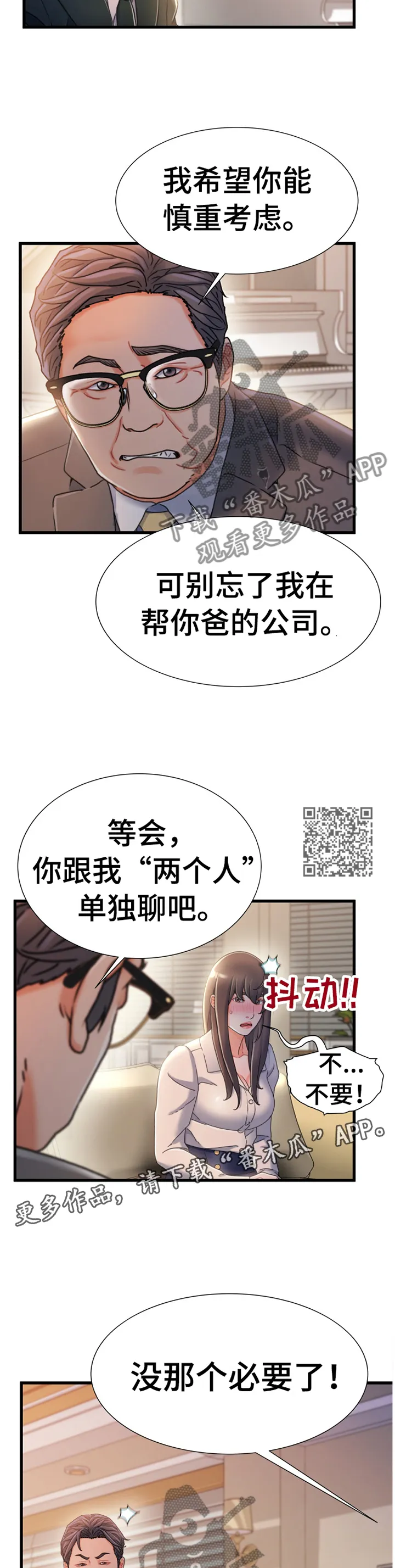 标记危机漫画漫画,第60章：谈判6图