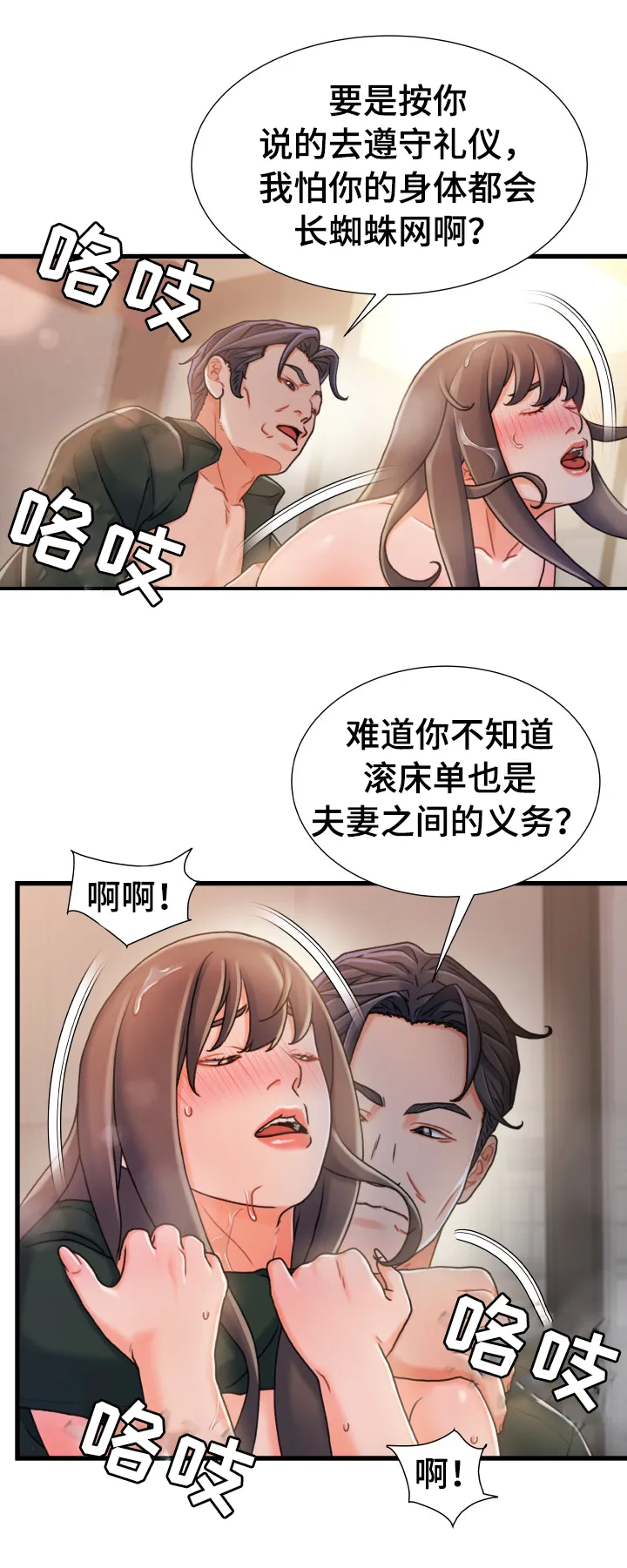 危机议论文题目漫画,第33章：义务6图