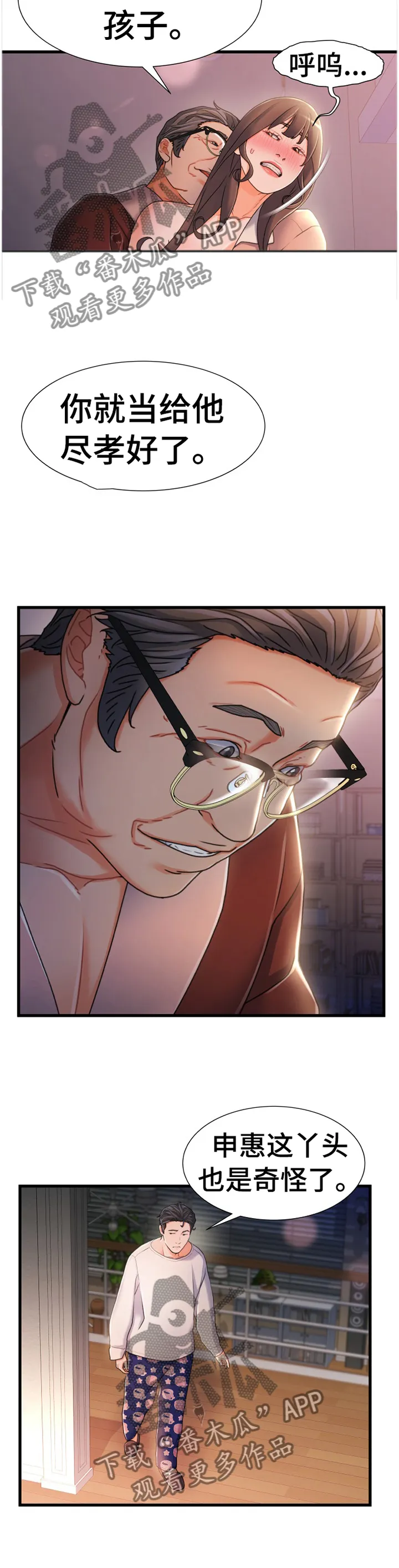 议论漫画漫画,第53章：撞见2图