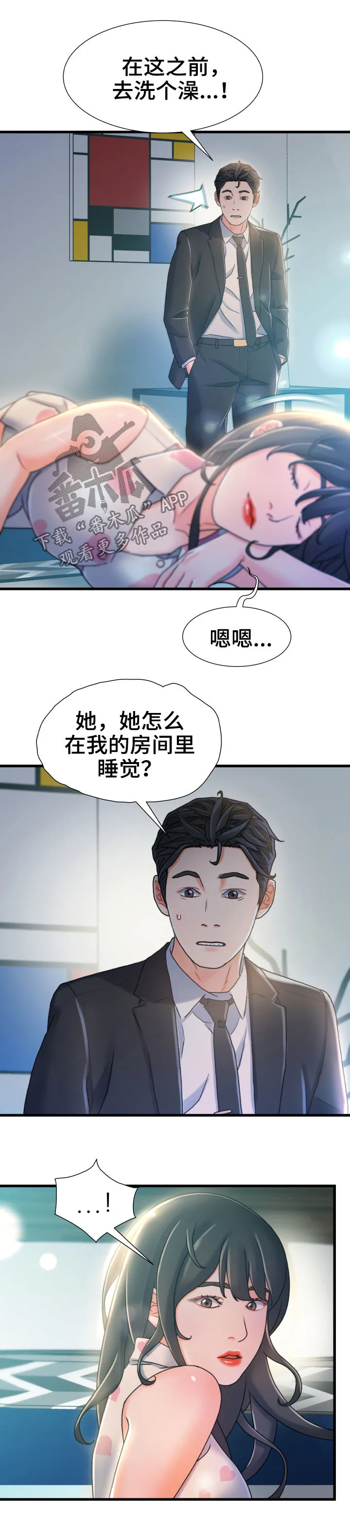 性别危机漫画漫画,第37章：啰嗦1图