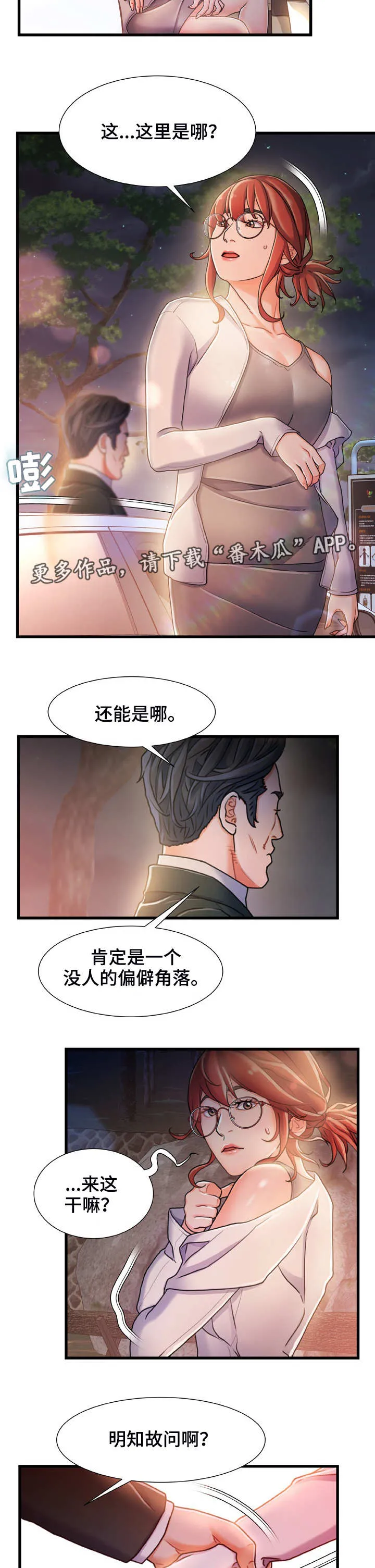 议论漫画漫画,第24章：明知故问8图